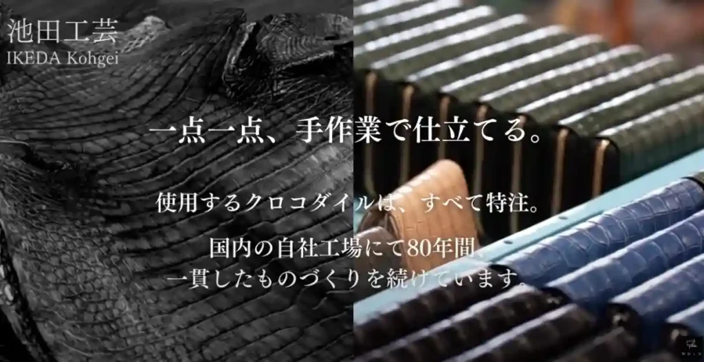 池田工芸